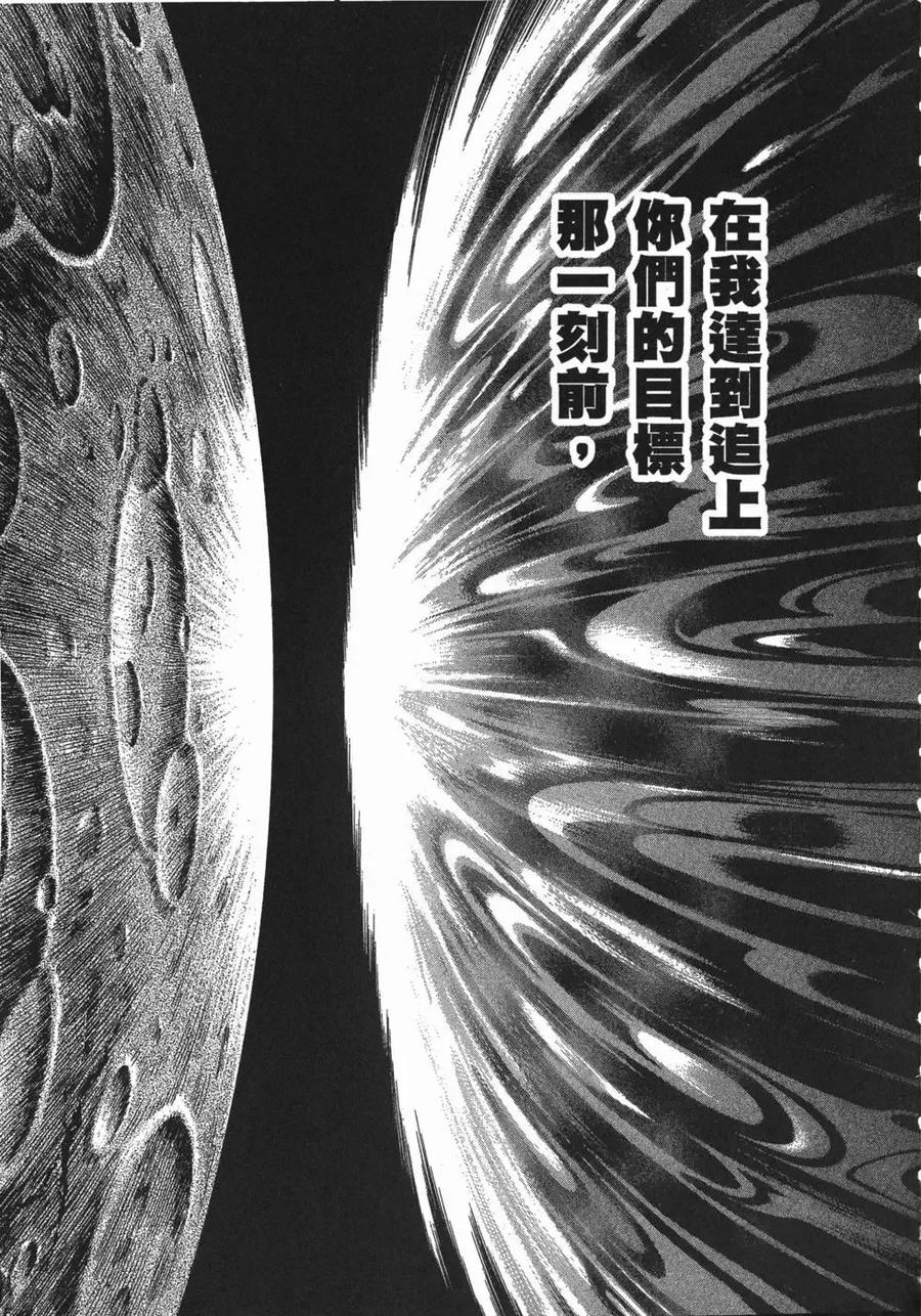 《强殖装甲凯普》第15卷 第76页