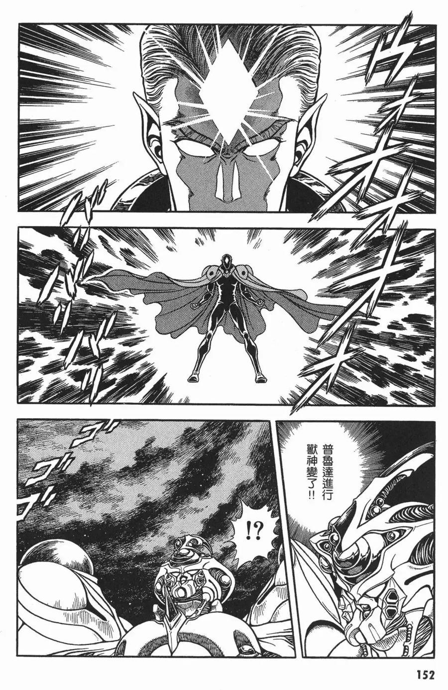 《强殖装甲凯普》第15卷 第155页