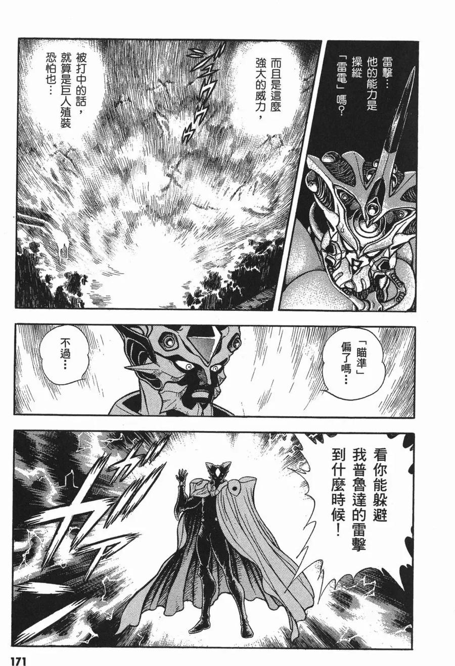 《强殖装甲凯普》第15卷 第174页