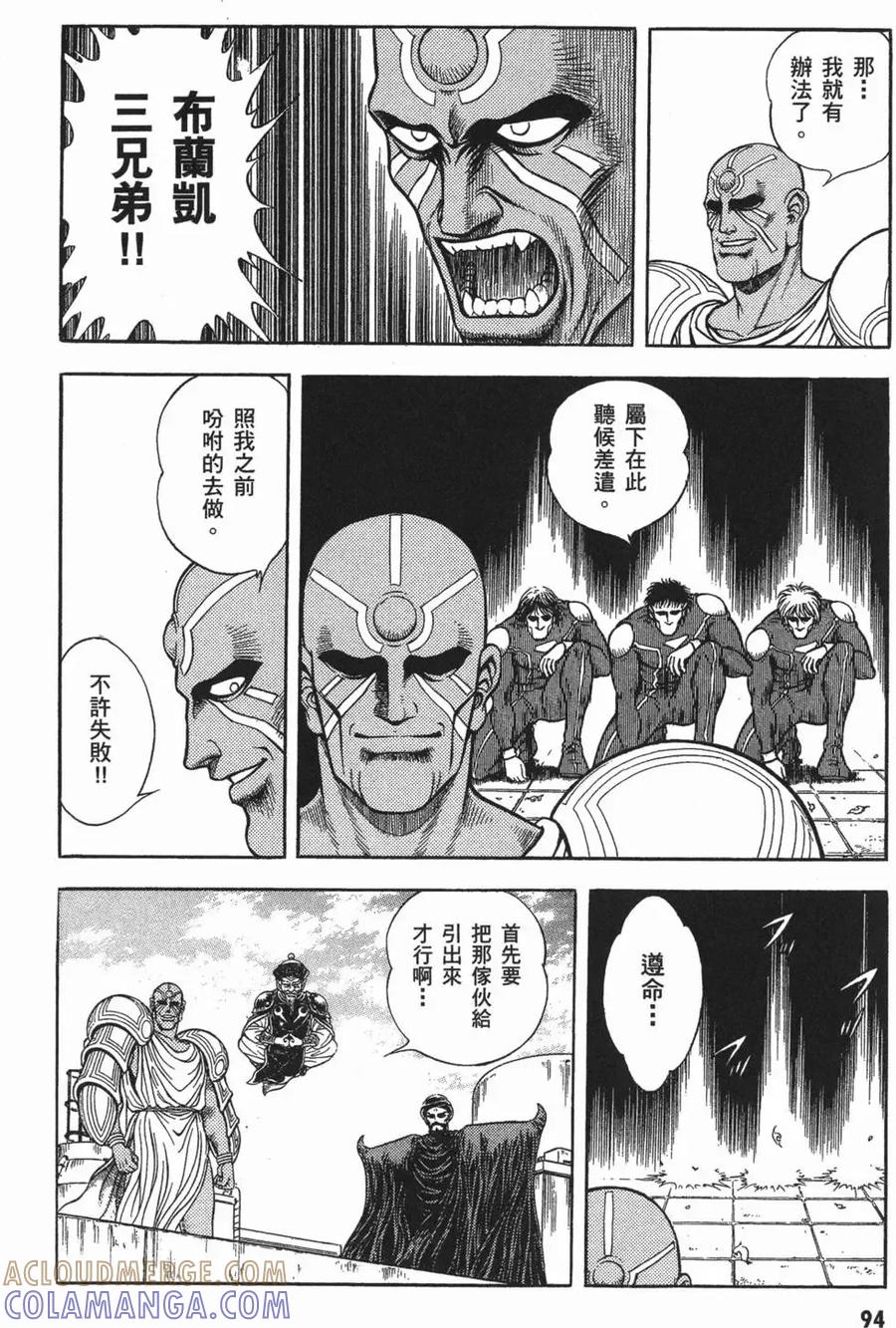 《强殖装甲凯普》第15卷 第97页