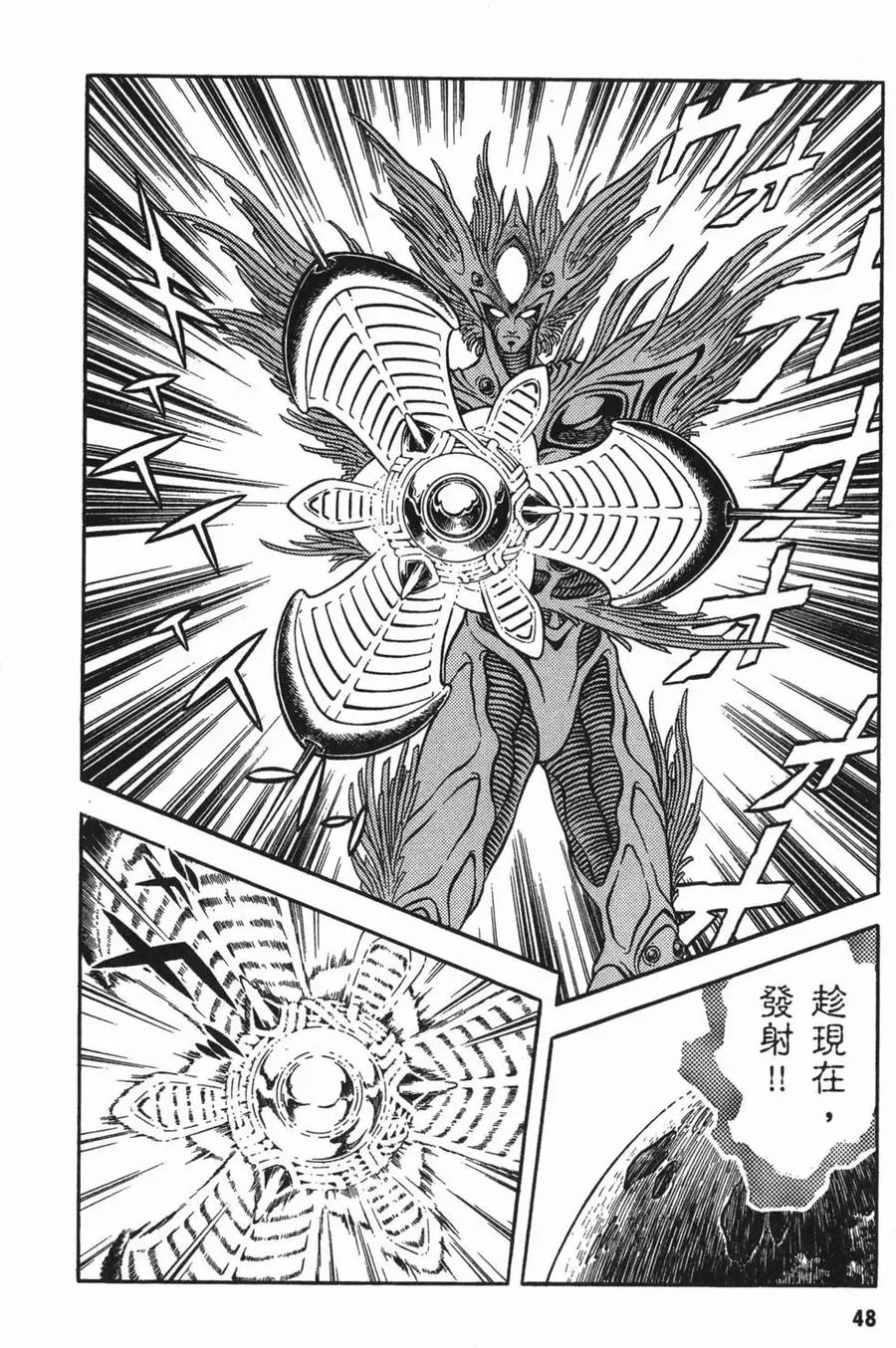 《强殖装甲凯普》第15卷 第51页