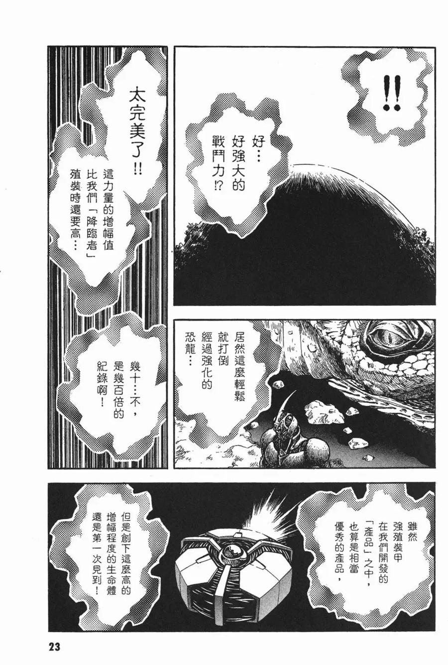 《强殖装甲凯普》第15卷 第26页