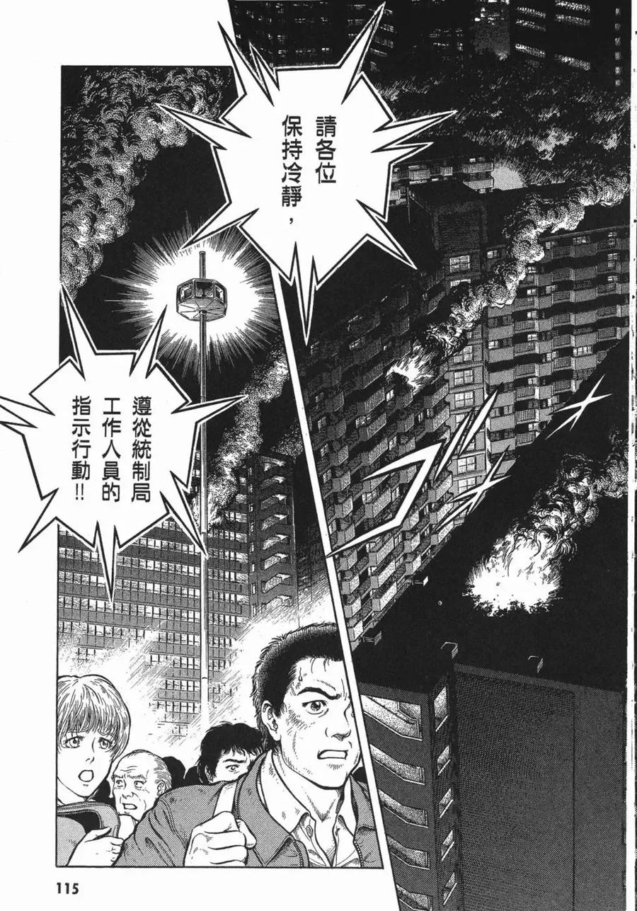 《强殖装甲凯普》第15卷 第118页