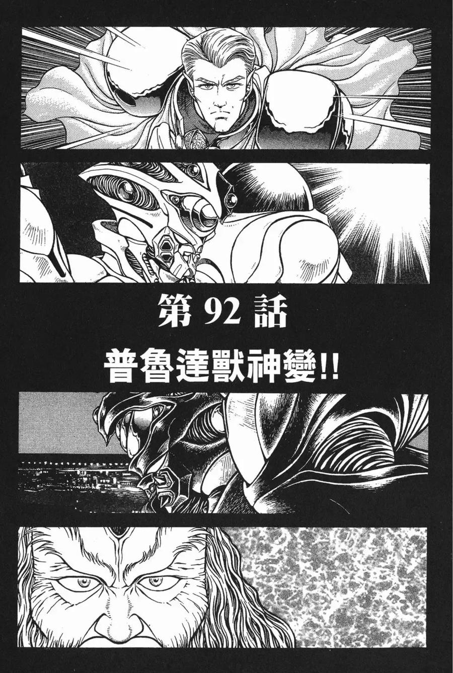 《强殖装甲凯普》第15卷 第144页