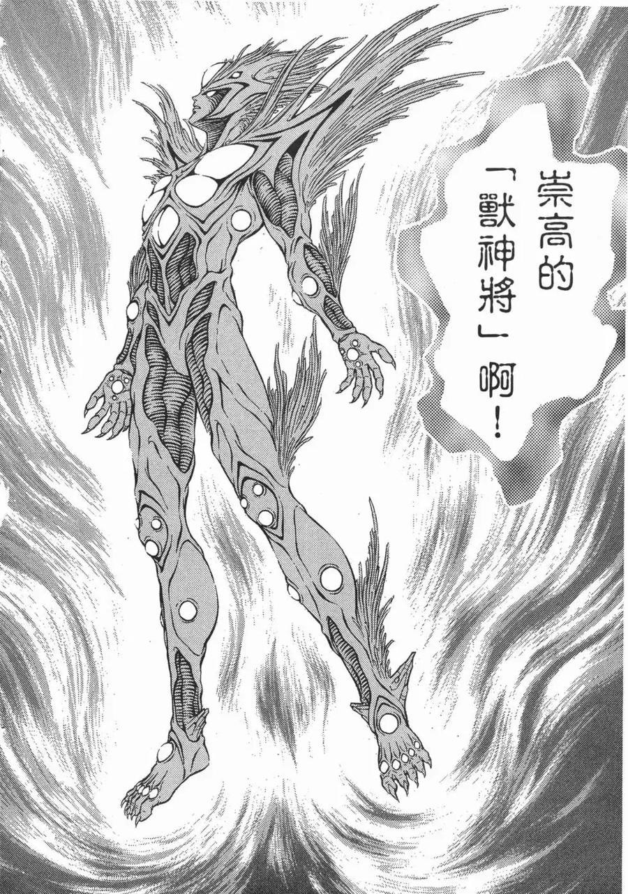 《强殖装甲凯普》第15卷 第11页