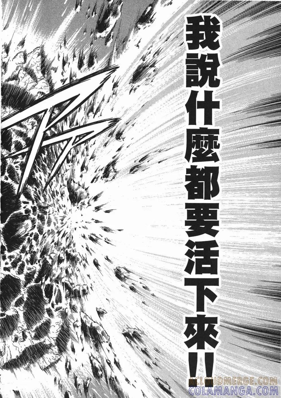 《强殖装甲凯普》第15卷 第77页