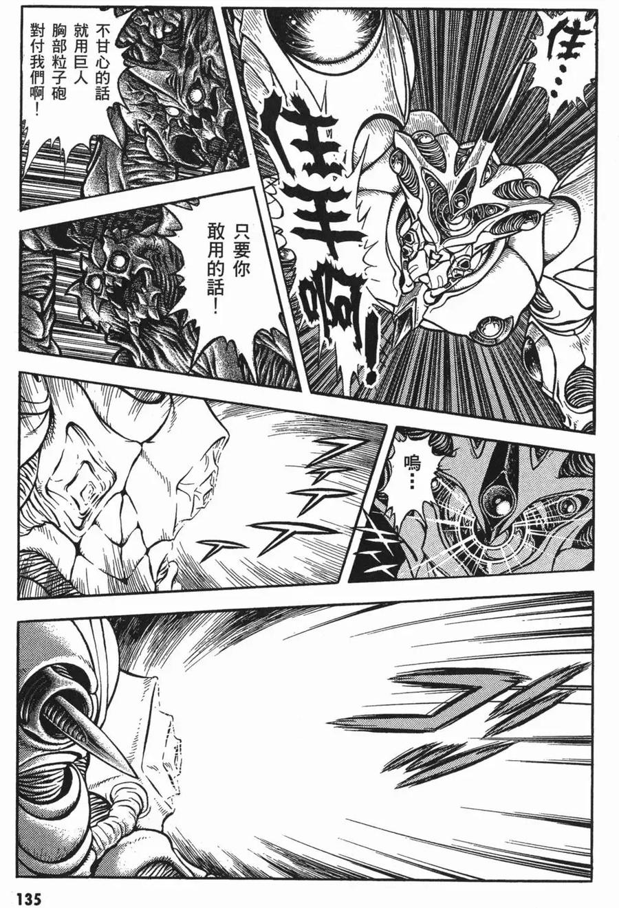 《强殖装甲凯普》第15卷 第138页