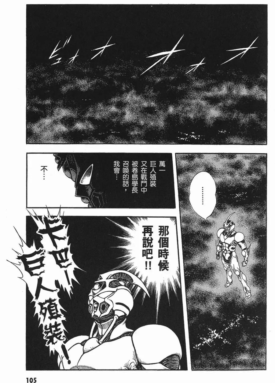 《强殖装甲凯普》第15卷 第108页