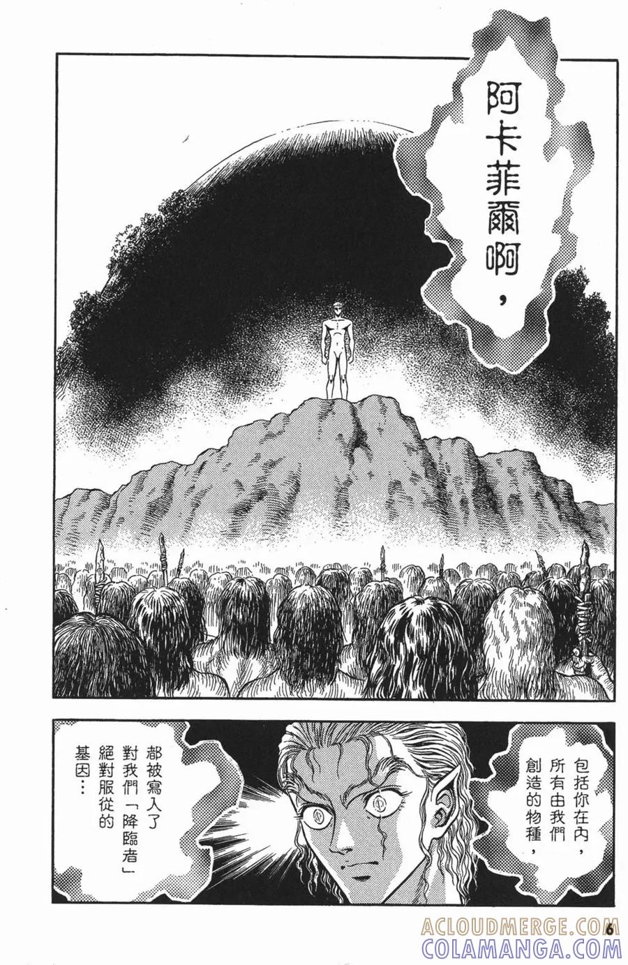《强殖装甲凯普》第15卷 第9页