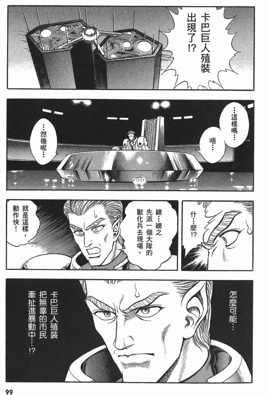 《强殖装甲凯普》第15卷 第102页