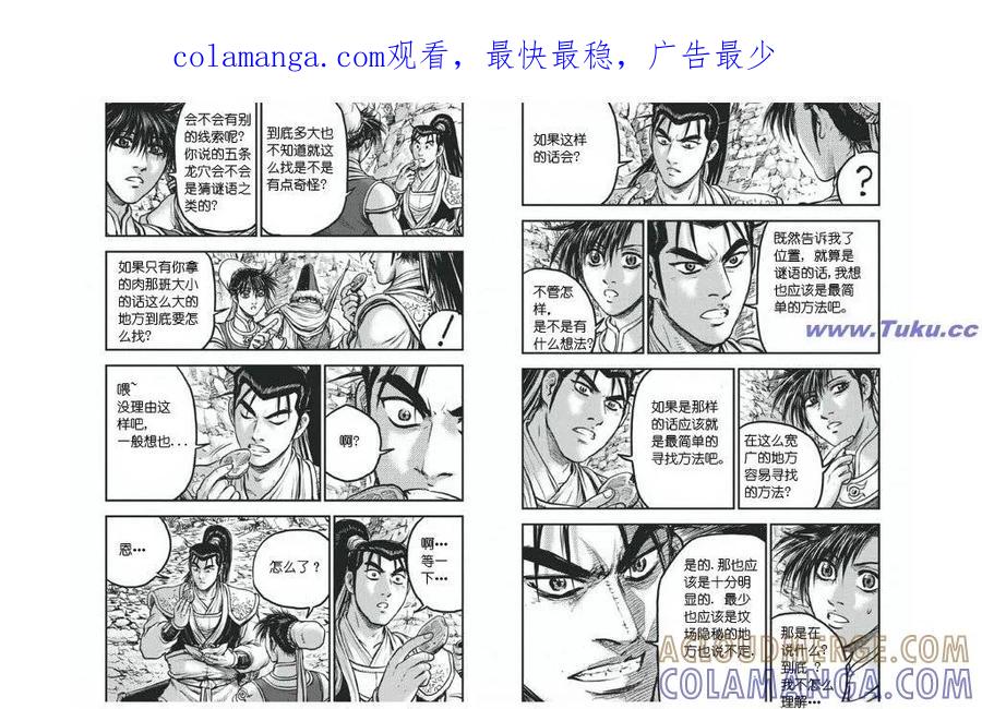 《热血江湖》第420话 第1页