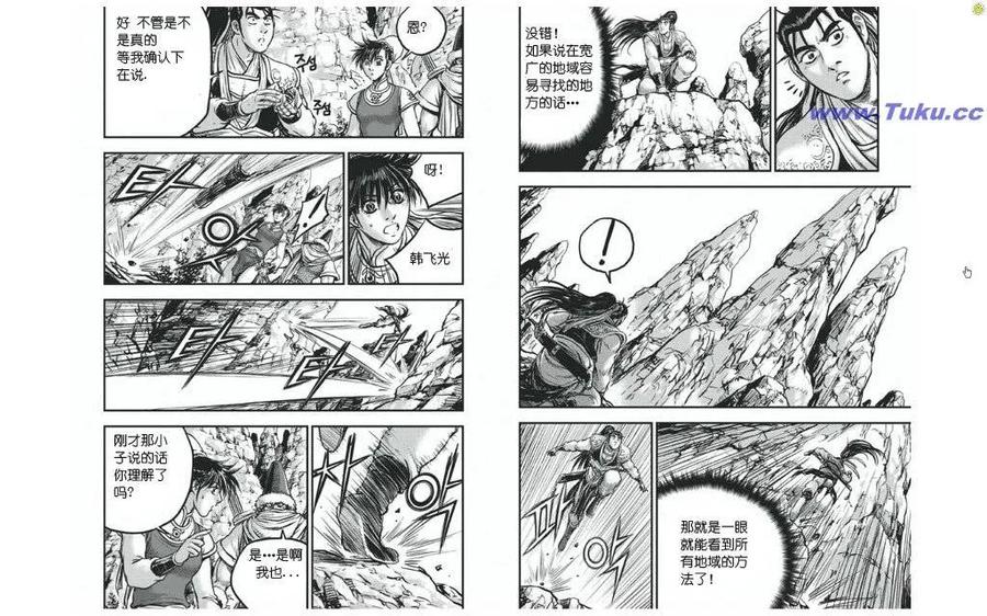 《热血江湖》第420话 第2页