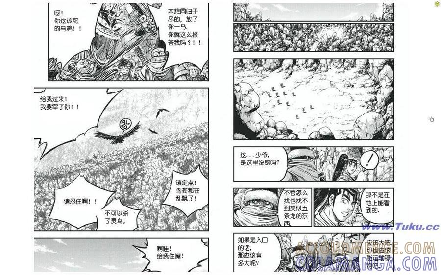 《热血江湖》第420话 第11页