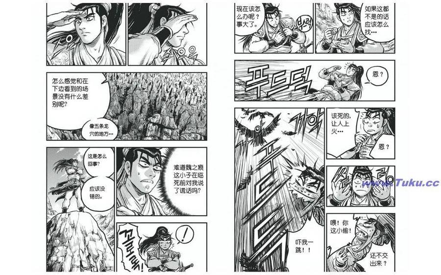 《热血江湖》第420话 第4页