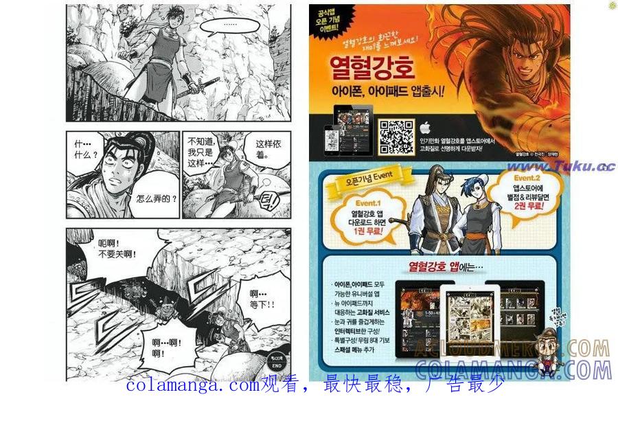 《热血江湖》第420话 第15页