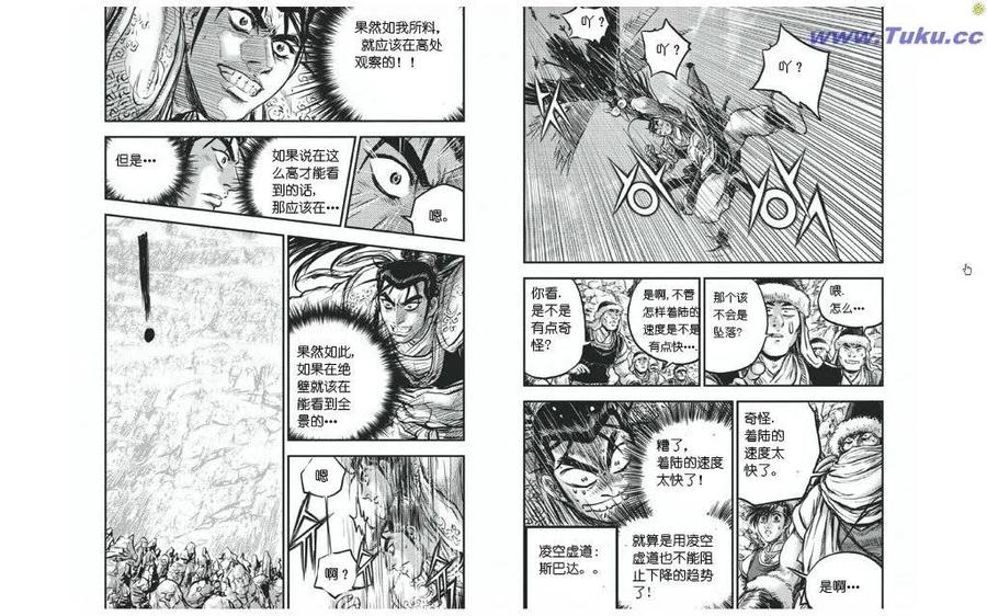 《热血江湖》第420话 第8页