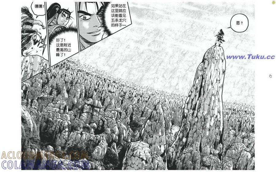 《热血江湖》第420话 第3页