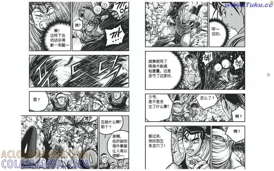《热血江湖》第420话 第9页