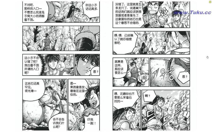 《热血江湖》第420话 第12页