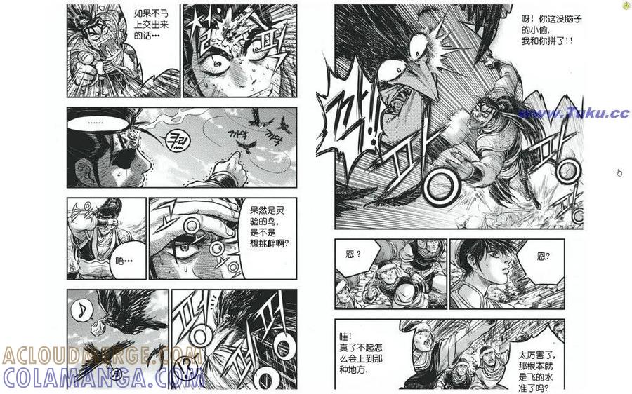 《热血江湖》第420话 第5页