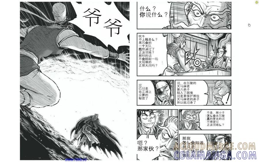 《热血江湖》第421话 第6页