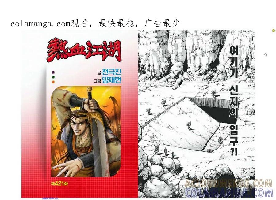 《热血江湖》第421话 第1页