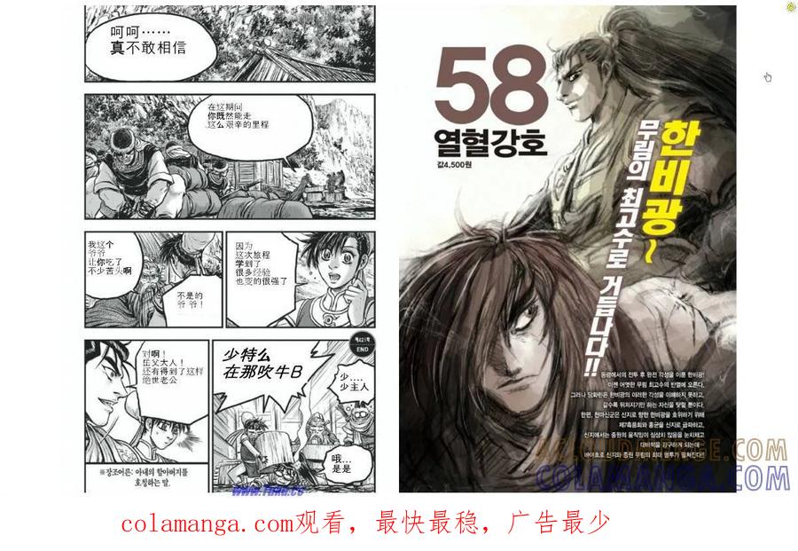 《热血江湖》第421话 第8页