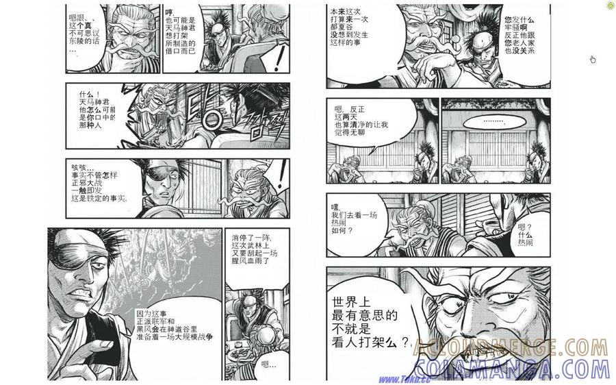 《热血江湖》第421话 第7页