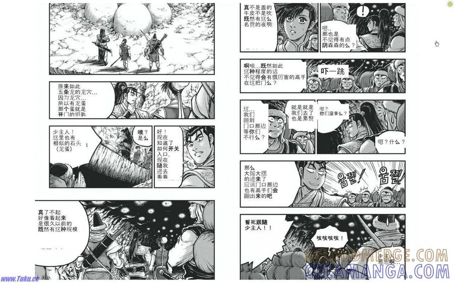 《热血江湖》第421话 第2页
