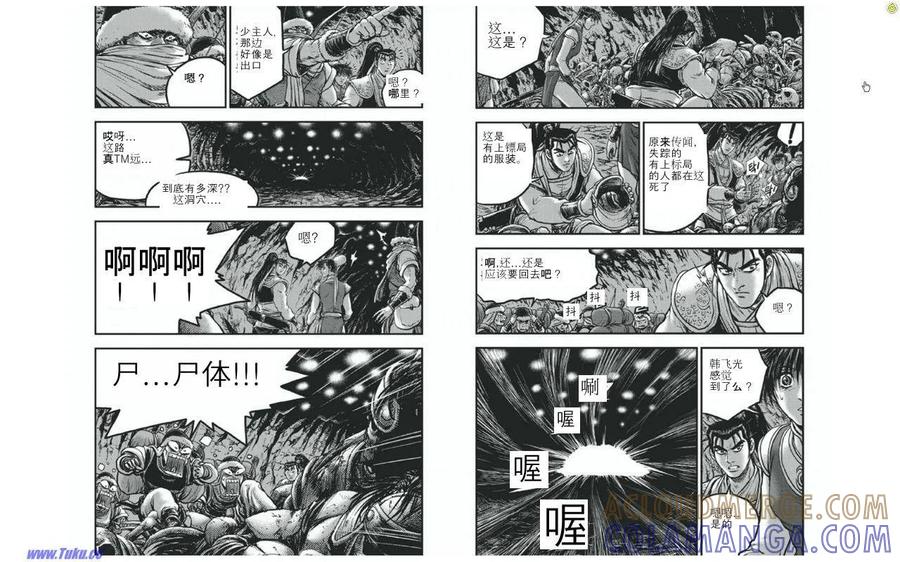 《热血江湖》第421话 第3页