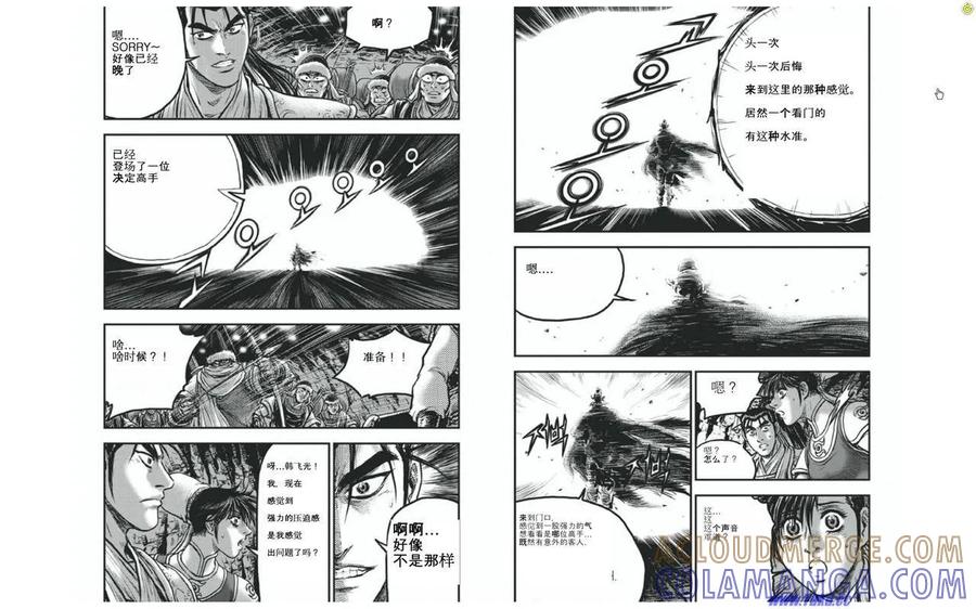 《热血江湖》第421话 第4页