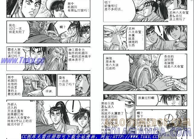 《热血江湖》第422话 第3页
