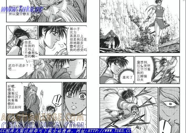 《热血江湖》第422话 第7页
