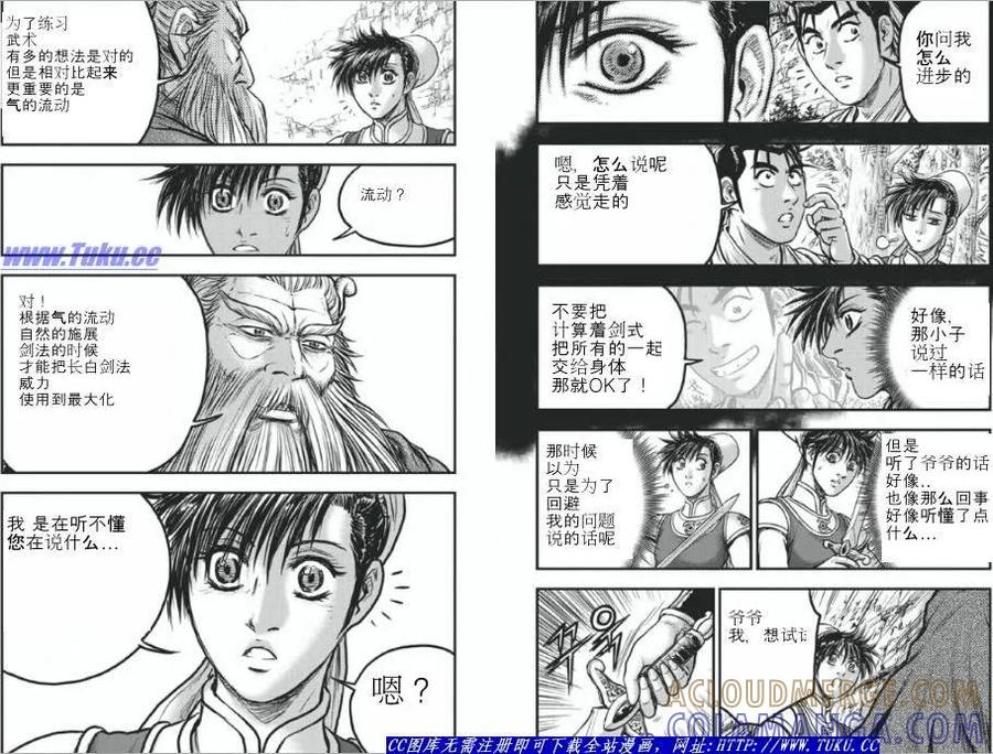 《热血江湖》第422话 第13页