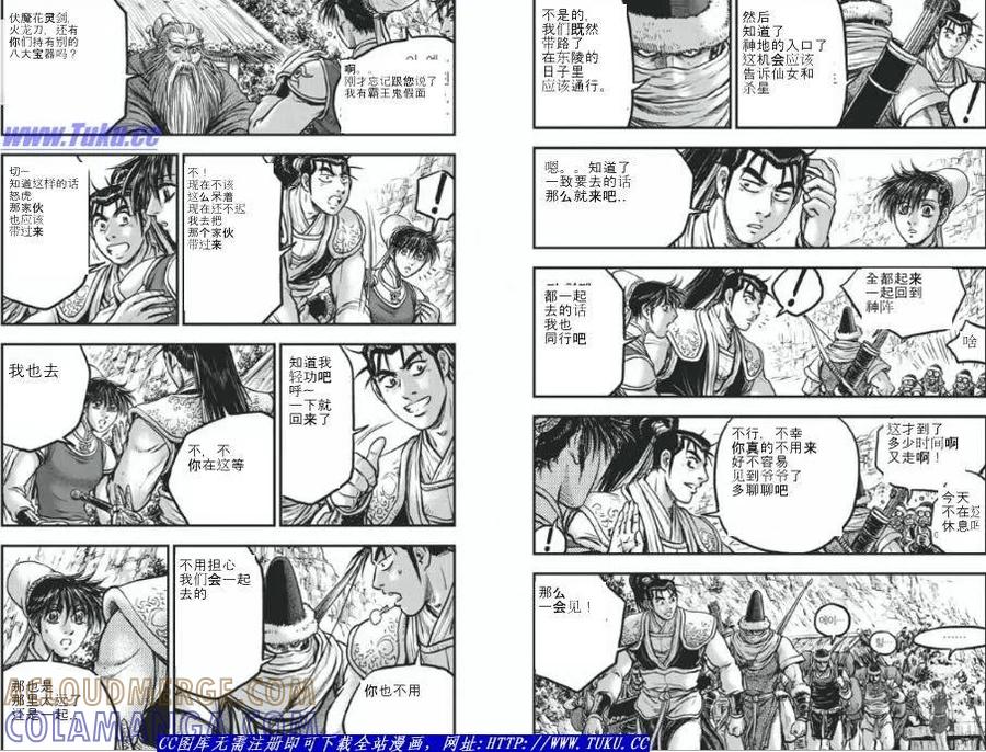 《热血江湖》第422话 第4页