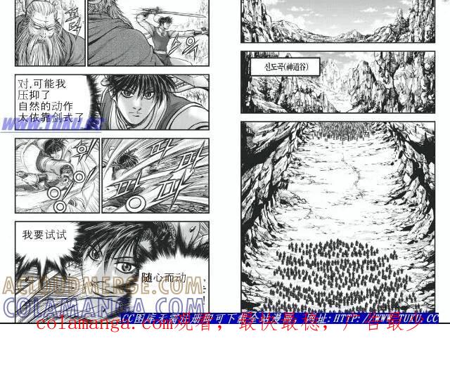 《热血江湖》第422话 第14页