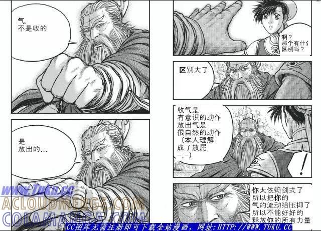 《热血江湖》第422话 第12页