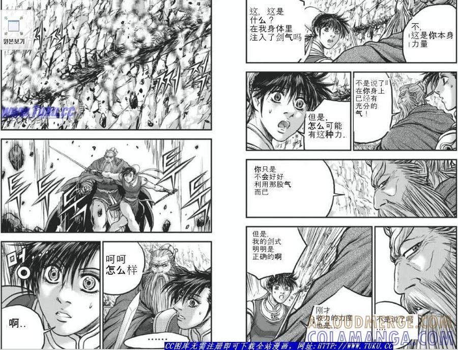 《热血江湖》第422话 第11页