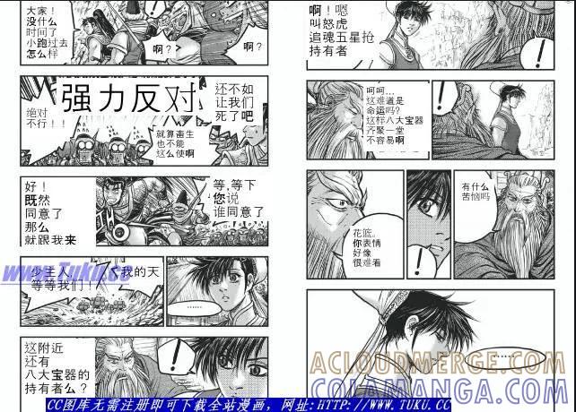 《热血江湖》第422话 第5页