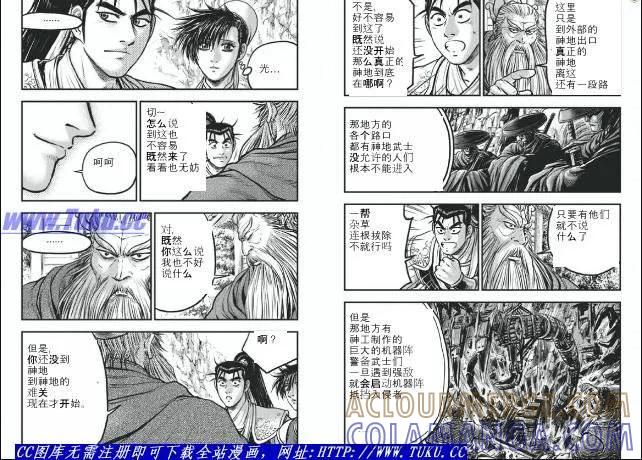 《热血江湖》第422话 第2页