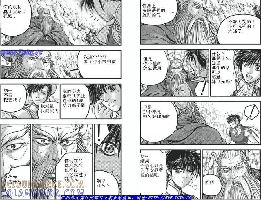 《热血江湖》第422话 第9页