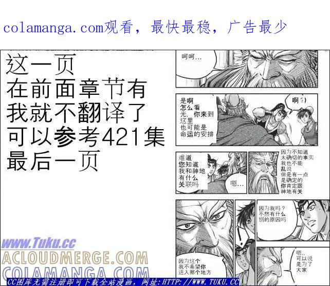 《热血江湖》第422话 第1页