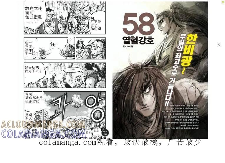《热血江湖》第423话 第14页