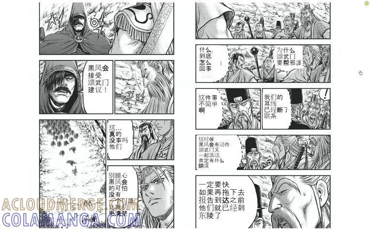 《热血江湖》第423话 第12页