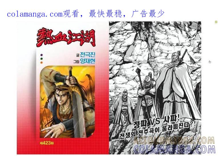 《热血江湖》第423话 第1页