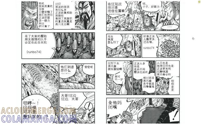 《热血江湖》第423话 第3页