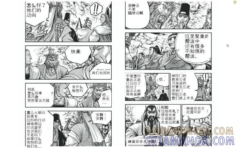 《热血江湖》第423话 第2页