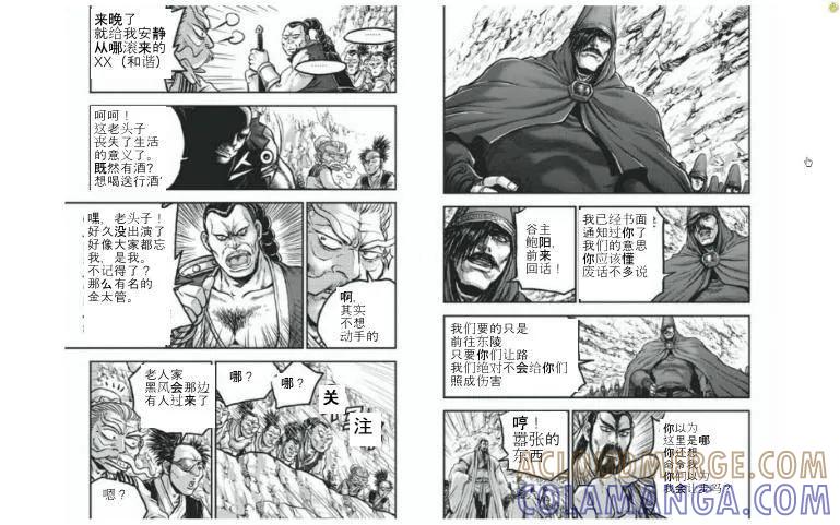 《热血江湖》第423话 第4页