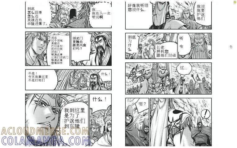《热血江湖》第423话 第10页