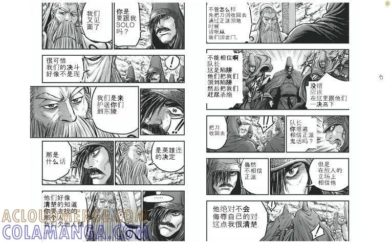 《热血江湖》第423话 第11页